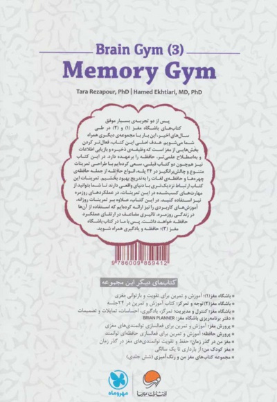 حافظه و یادگیری